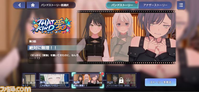 『バンドリ!アワーノーツ』はストーリー総再生時間27時間の大ボリューム。アニメの「裏側」のエピソードが描かれ、物語への解釈が深まる【先行レビュー】