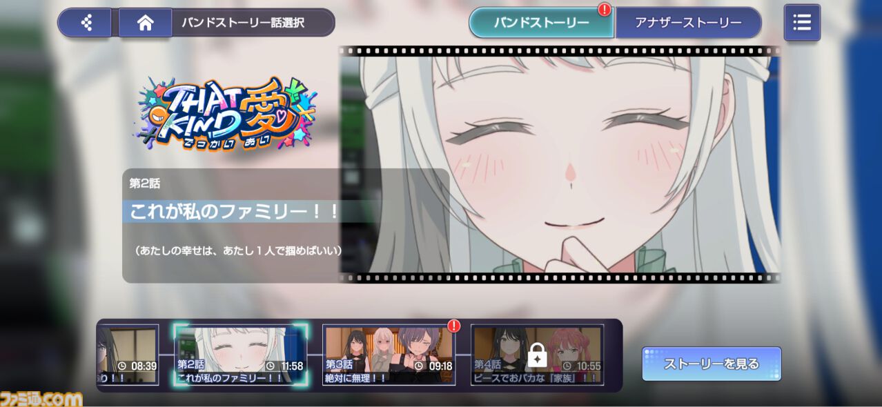 『バンドリ！アワーノーツ』はストーリー総再生時間27時間の大ボリューム。アニメの「裏側」のエピソードが描かれ、物語への解釈が深まる【先行レビュー】