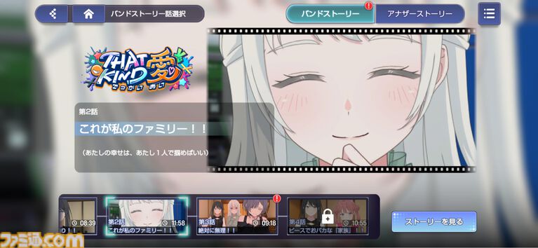 『バンドリ!アワーノーツ』はストーリー総再生時間27時間の大ボリューム。アニメの「裏側」のエピソードが描かれ、物語への解釈が深まる【先行レビュー】