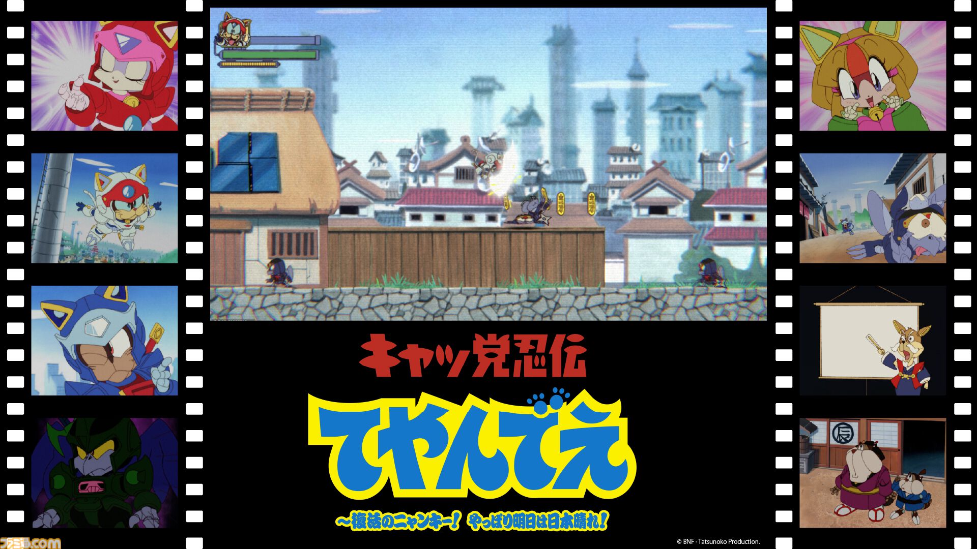 『キャッ党忍伝てやんでえ』試遊レビュー。35年越しのゲーム化、すげえデキがいい！ UAEとオランダの『サムライ ピザ キャッツ』愛が令和に結実した【TGS2026】