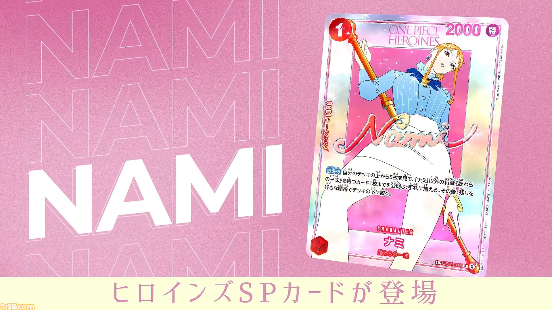 ワンピカード】Amazonでヒロインズエディションvol.2の招待販売を実施