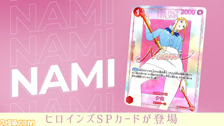 ワンピカード】Amazonでヒロインズエディションvol.2の招待販売を実施