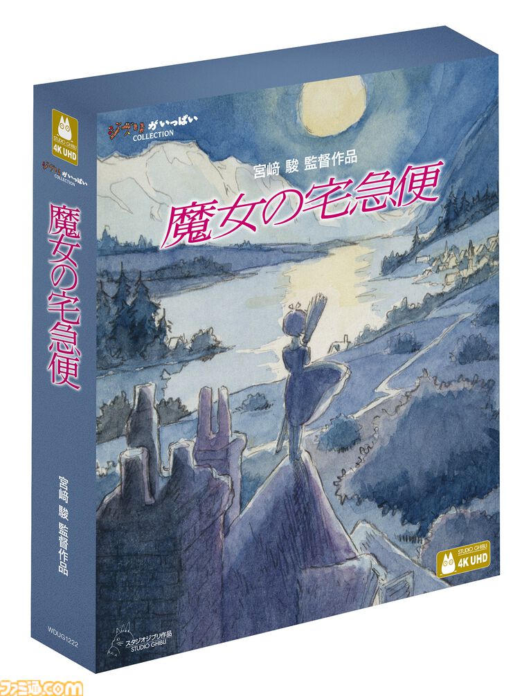 『魔女の宅急便』IMAXシアターで上映した4Kリマスター版がディズニーから発売。オリジナルアートカードと劇場予告の映像が特典に