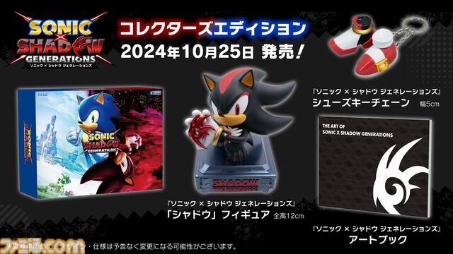 『ソニック × シャドウ ジェネレーションズ コレクターズエディション』限定特典が付属するDXパックが予約受付開始。ソニック＆シャドウの3Dクリスタルを収録したセットも