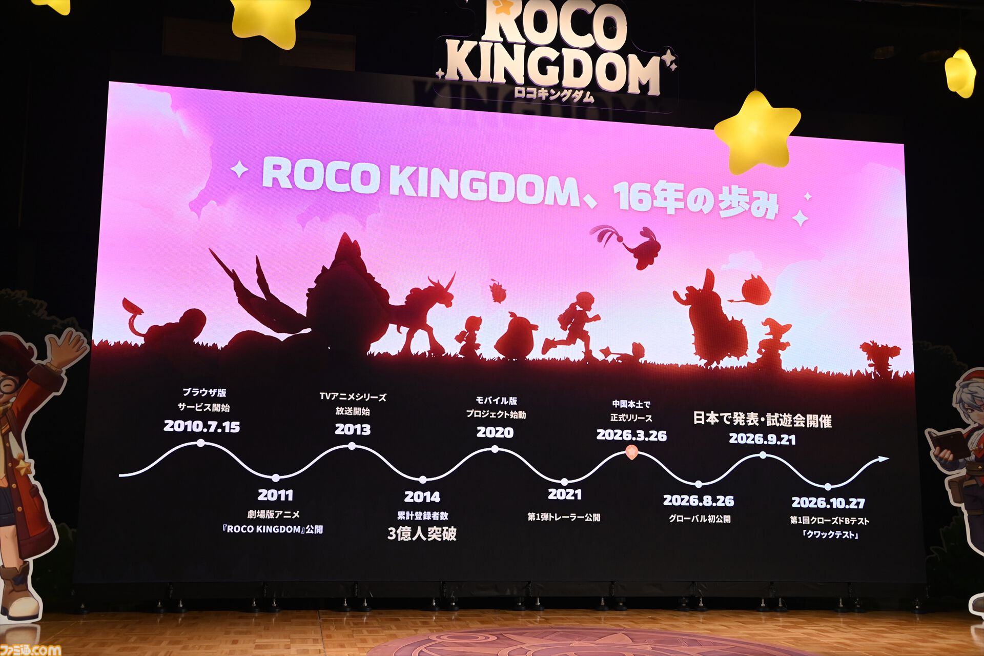 『Roco Kingdom（ロコキングダム）』でジニとかけがえのない絆を結んで世界を探索してほしい。出演声優のKENNさんや相羽あいなさんもゲームを堪能した“日本版発表会＆体験試遊会”をリポート