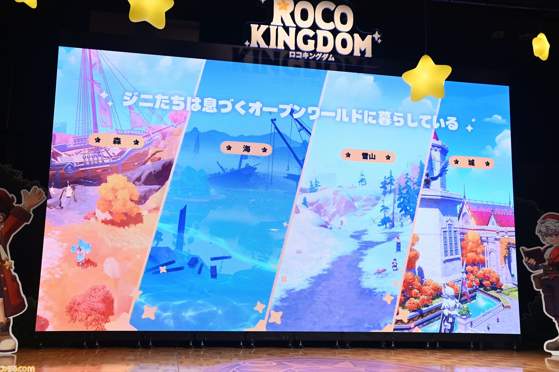 『Roco Kingdom（ロコキングダム）』でジニとかけがえのない絆を結んで世界を探索してほしい。出演声優のKENNさんや相羽あいなさんもゲームを堪能した“日本版発表会＆体験試遊会”をリポート