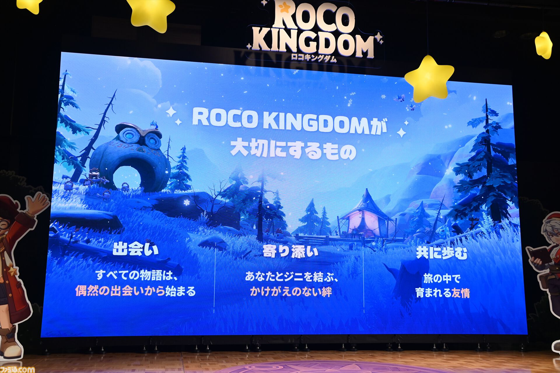 『Roco Kingdom（ロコキングダム）』でジニとかけがえのない絆を結んで世界を探索してほしい。出演声優のKENNさんや相羽あいなさんもゲームを堪能した“日本版発表会＆体験試遊会”をリポート