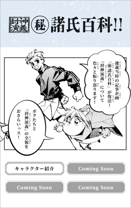 画像ページ (12/14) 漫画『封神演義』原画展が2027年春に開催。藤崎竜