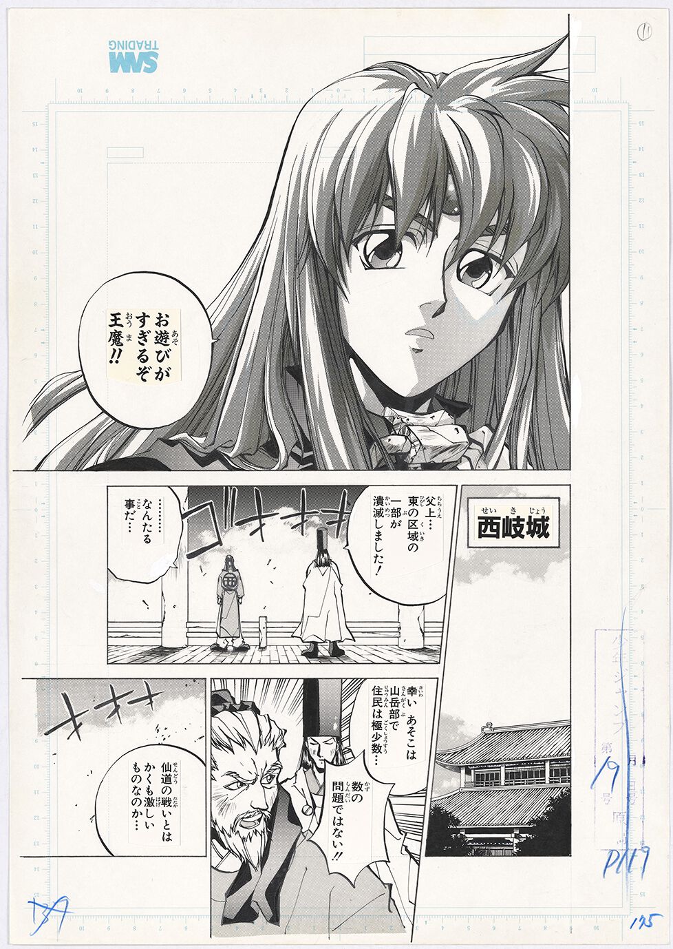 画像ページ (5/14) 漫画『封神演義』原画展が2027年春に開催。藤崎竜
