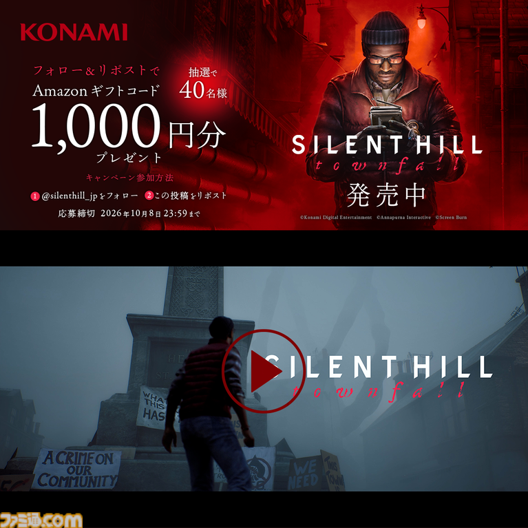 サイレントヒル：タウンフォール』本日（9/24）発売。スコットランドの