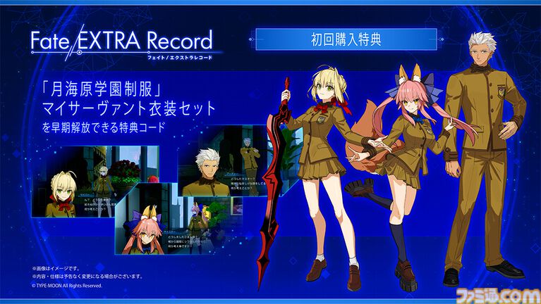 『Fate/EXTRA Record』エビテン限定版が予約受付中。B3タペストリーや設定資料集、サントラCDが付属。セイバーたち3種から選べる3Dクリスタルセットも