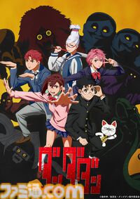アニメ『ダンダダン』追加キャストは水樹奈々（星子役）、佐倉綾音（アイラ役）、石川界人（ジジ役）。第2弾キービジュ＆PVも公開