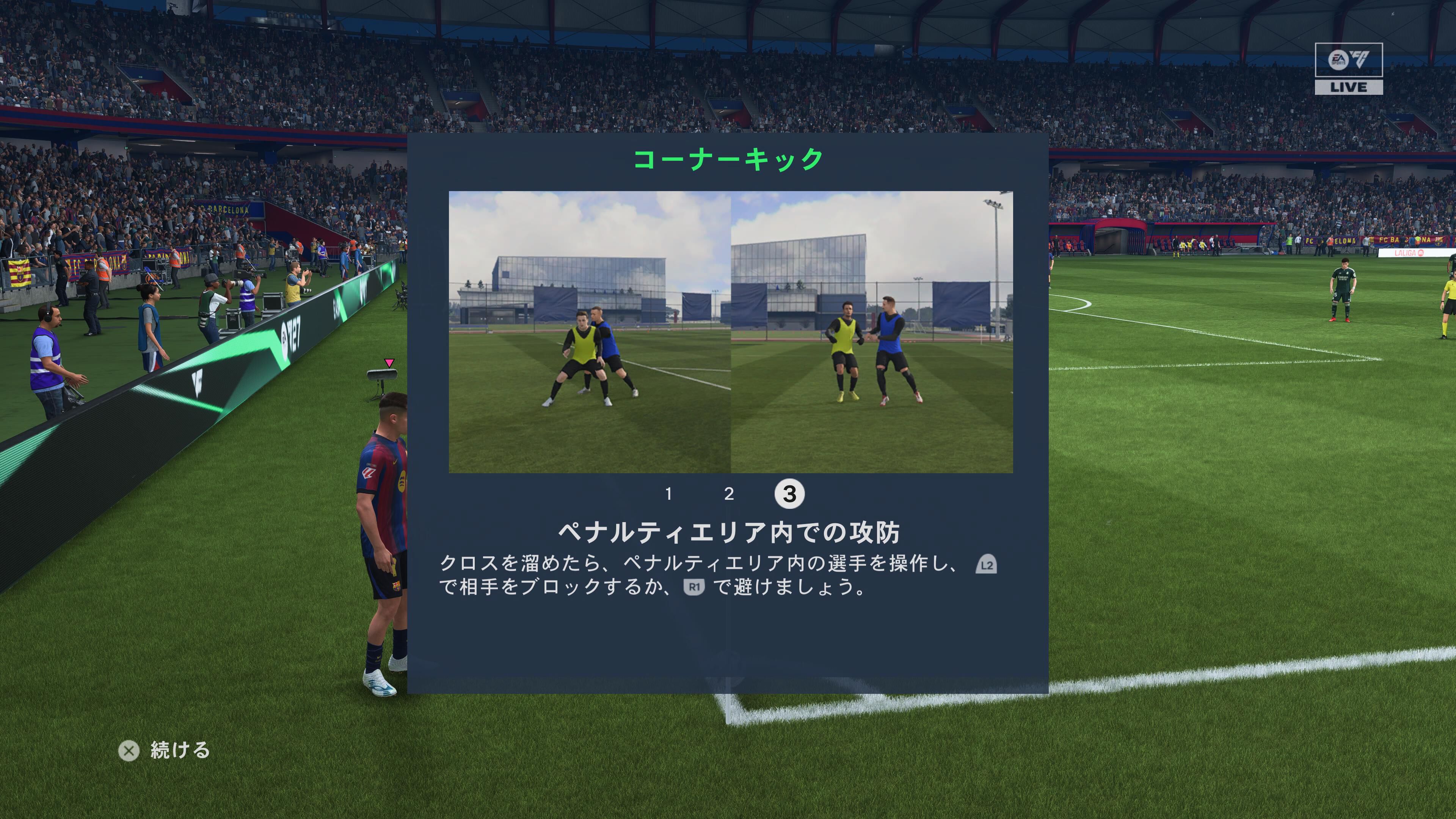 『EA SPORTS FC 27』