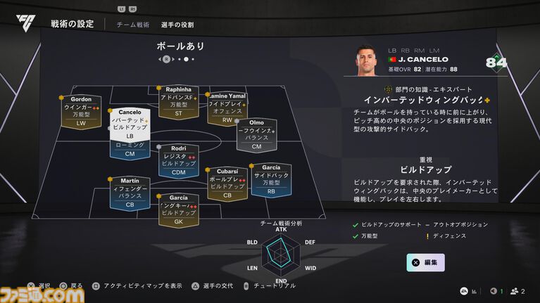 『EA SPORTS FC 27』