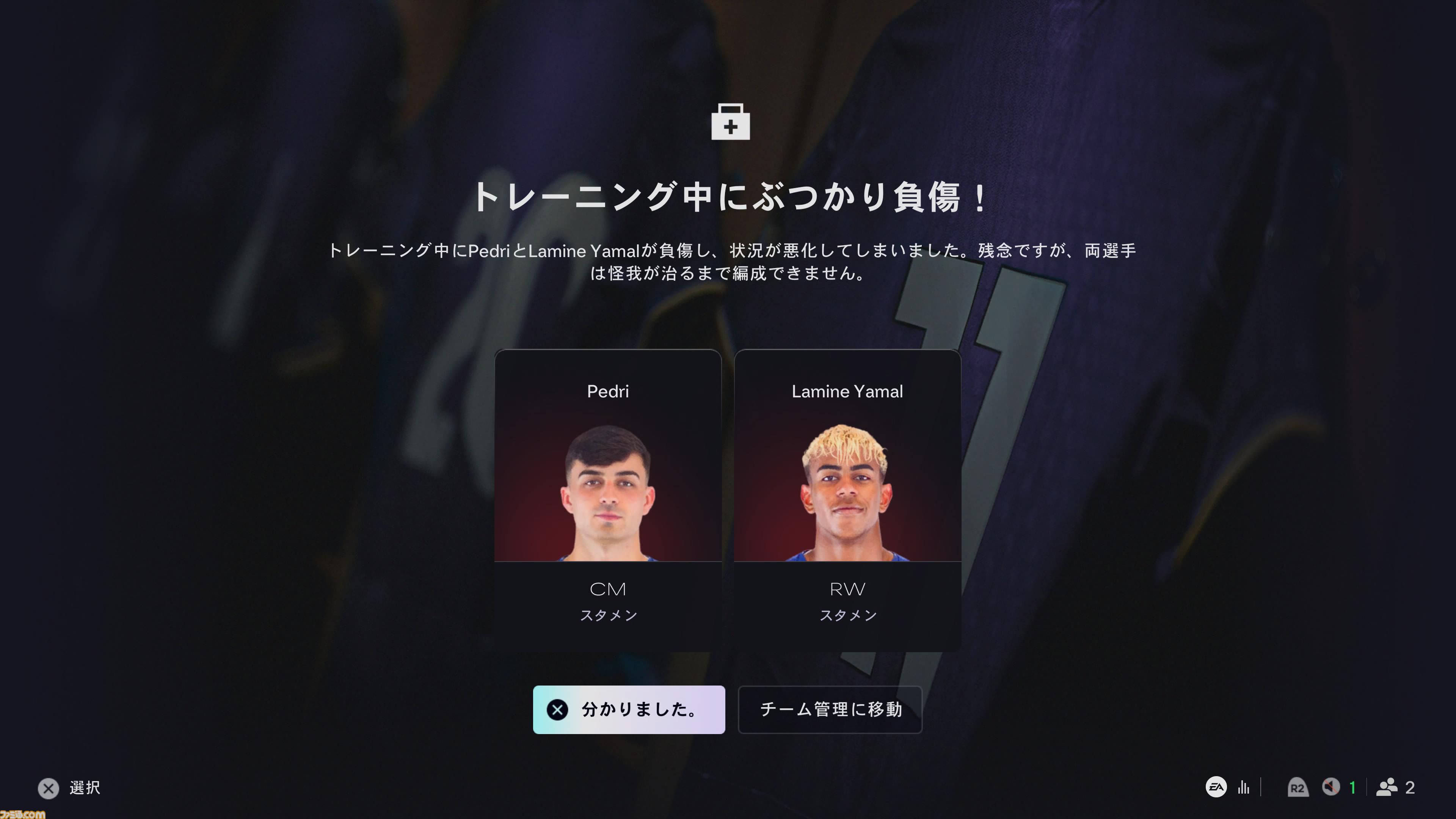 『EA SPORTS FC 27』