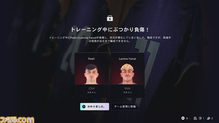 『EA SPORTS FC 27』