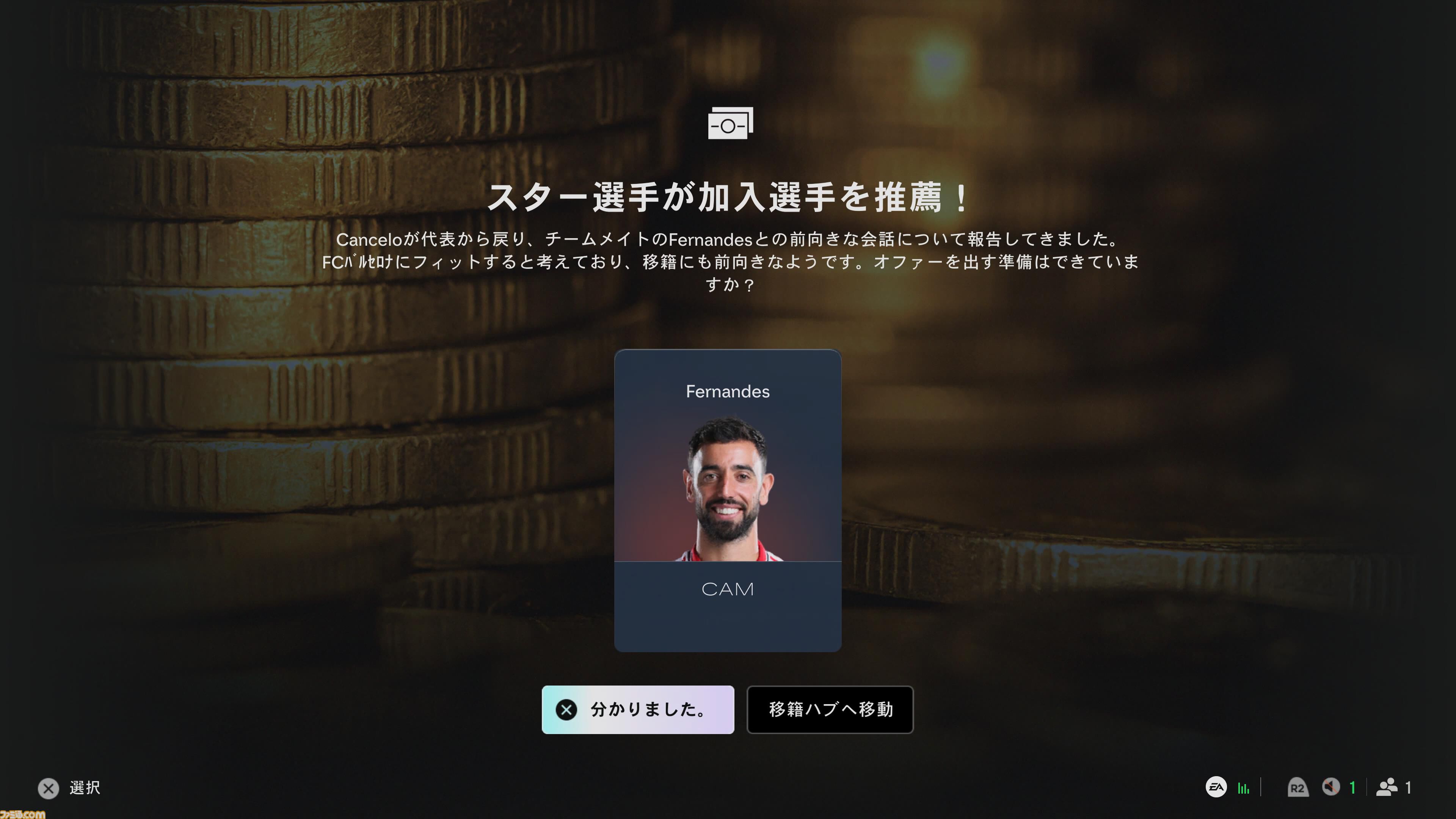『EA SPORTS FC 27』