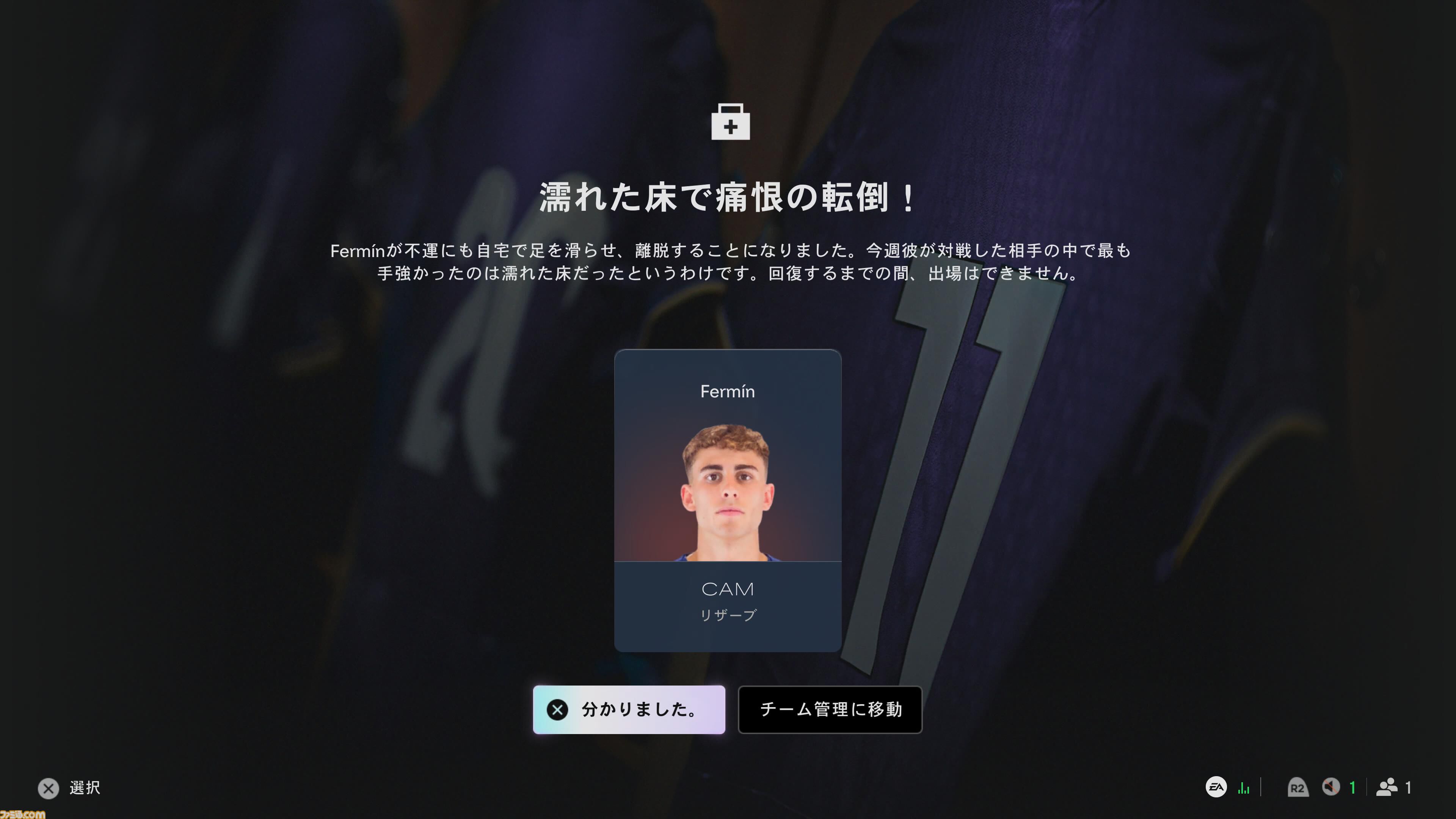 『EA SPORTS FC 27』