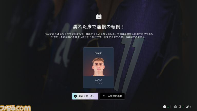 『EA SPORTS FC 27』