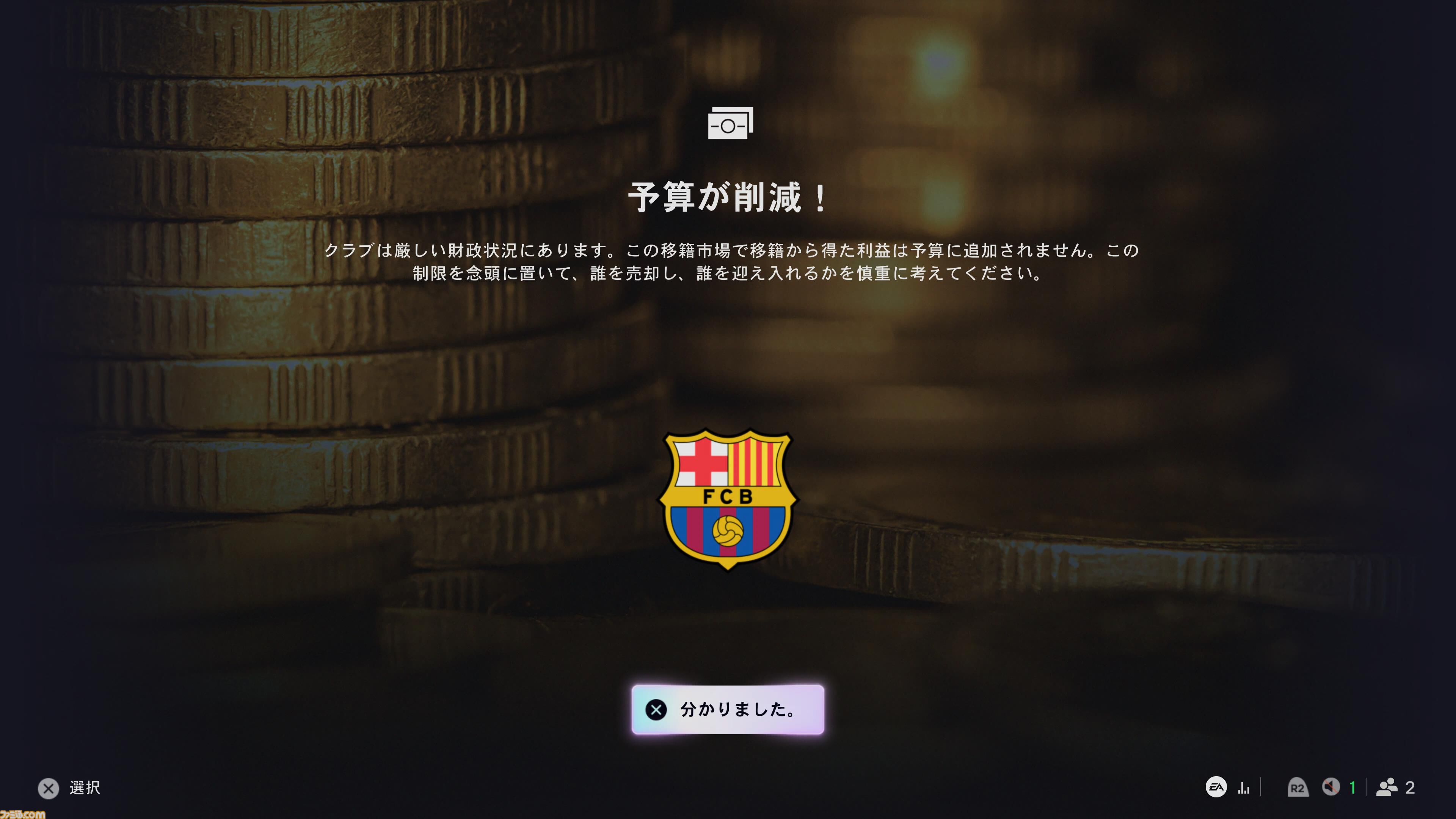 『EA SPORTS FC 27』