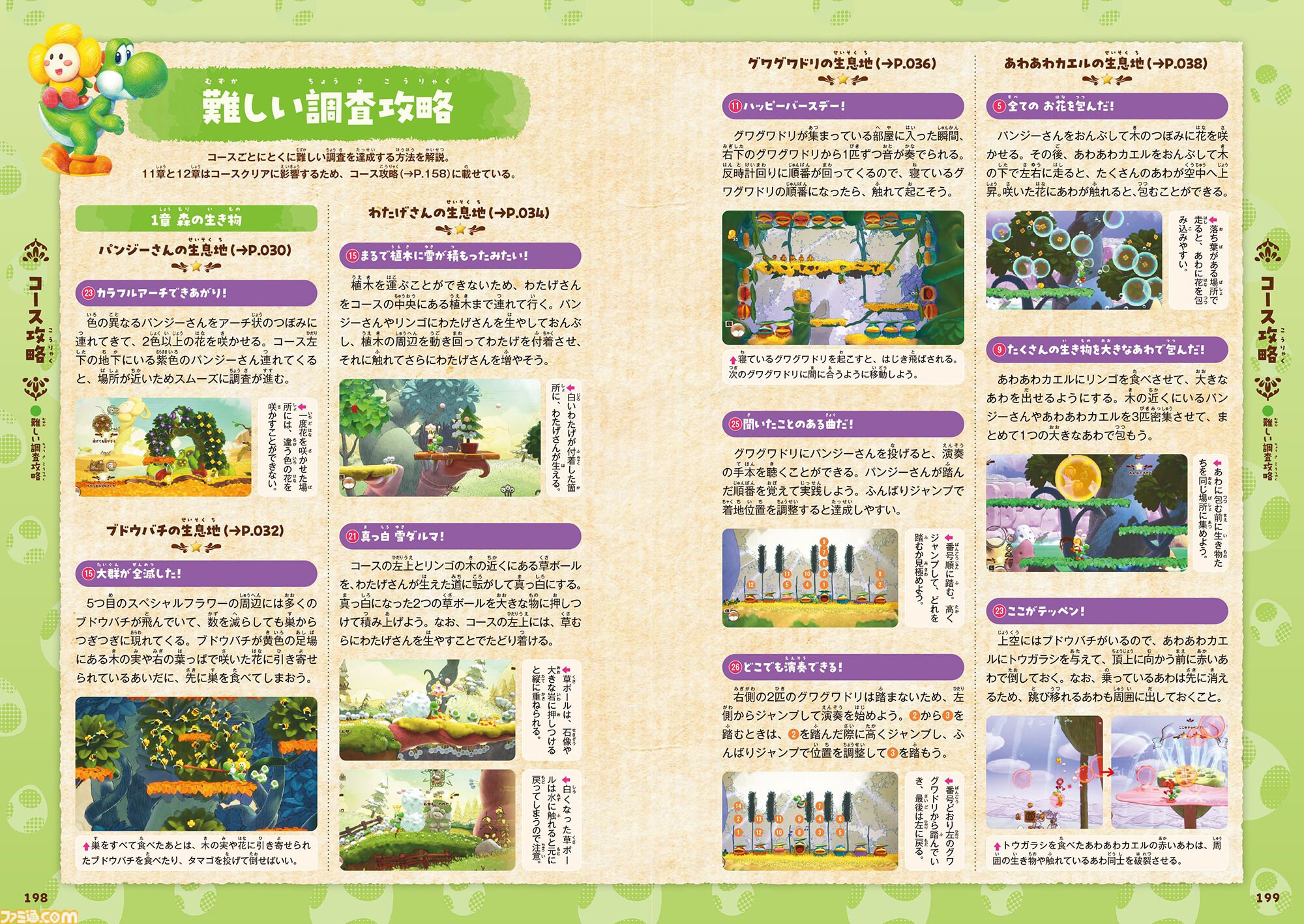 『ヨッシーとフカシギの図鑑』完全攻略本が本日（10/2）発売！ 図鑑コンプリートに役立つ全コース、生き物、調査実績を網羅！