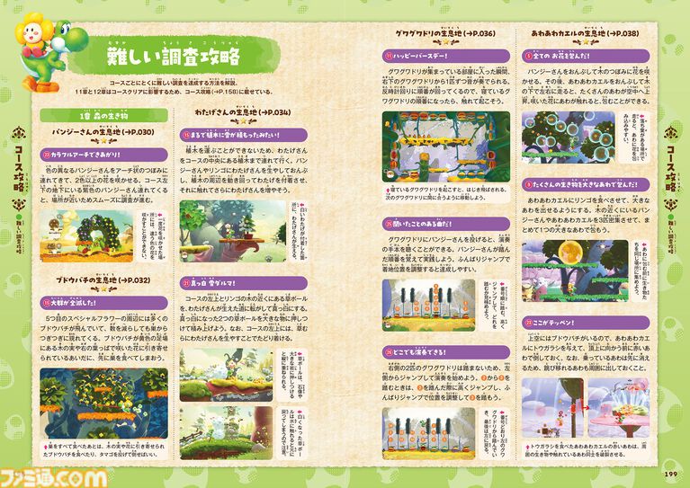 『ヨッシーとフカシギの図鑑』完全攻略本が本日（10/2）発売！ 図鑑コンプリートに役立つ全コース、生き物、調査実績を網羅！
