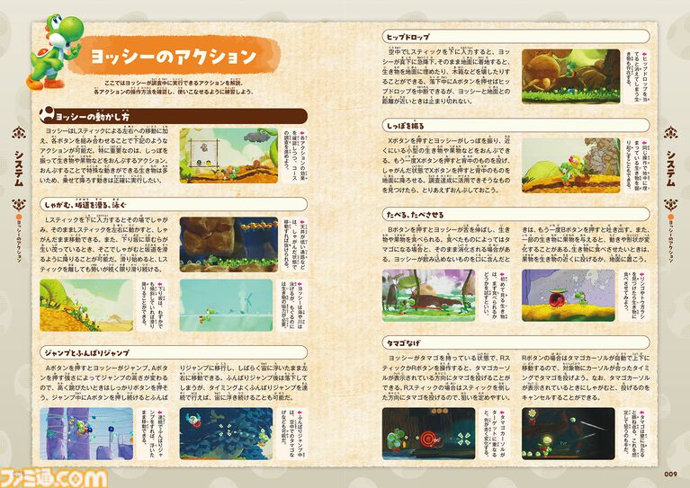 『ヨッシーとフカシギの図鑑』完全攻略本が本日（10/2）発売！ 図鑑コンプリートに役立つ全コース、生き物、調査実績を網羅！