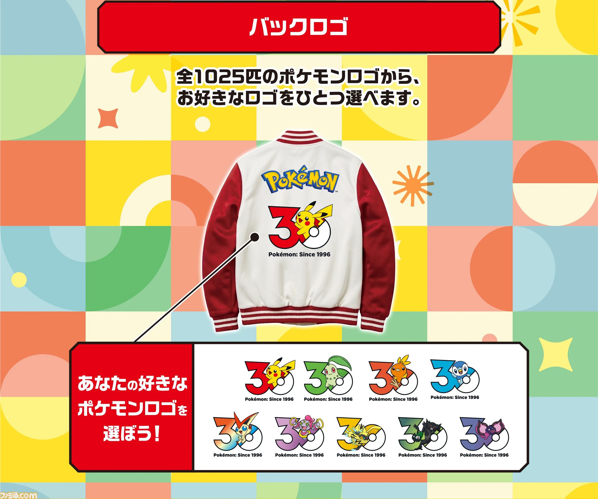 ポケモン×BOSSコラボ】「1025匹から君に決めた！ボスジャン」当たる