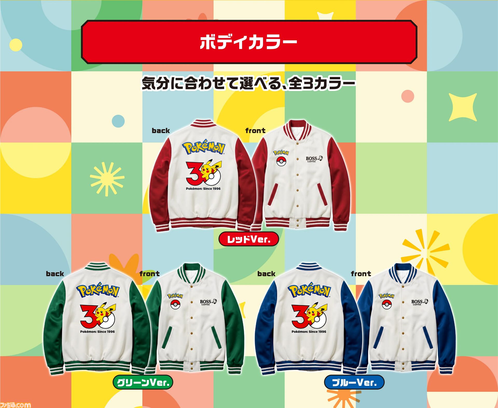 ポケモン×BOSSコラボ】「1025匹から君に決めた！ボスジャン」当たる