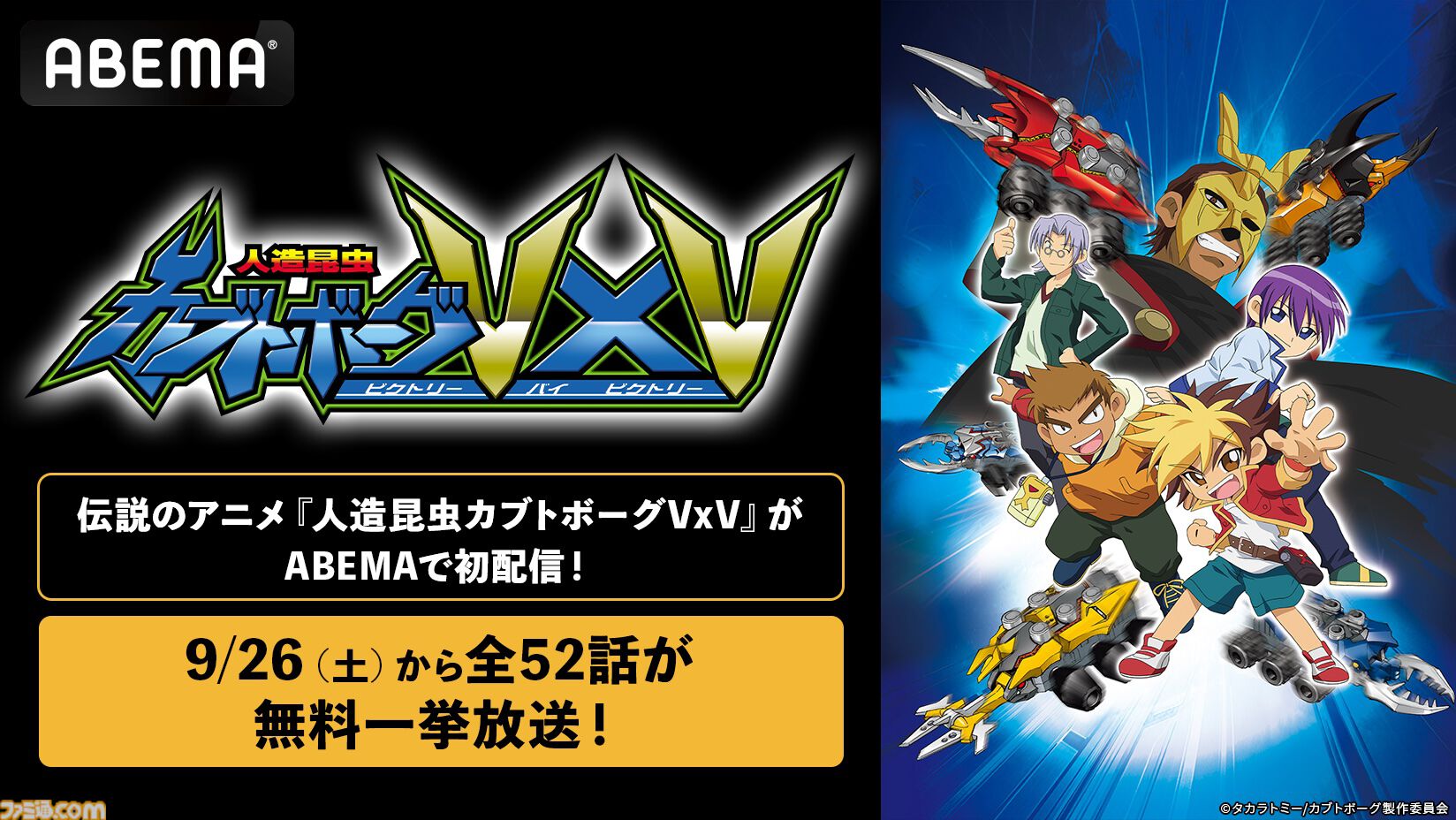 画像ページ (1/6) 『人造昆虫カブトボーグVxV』9月26日深夜より全52話