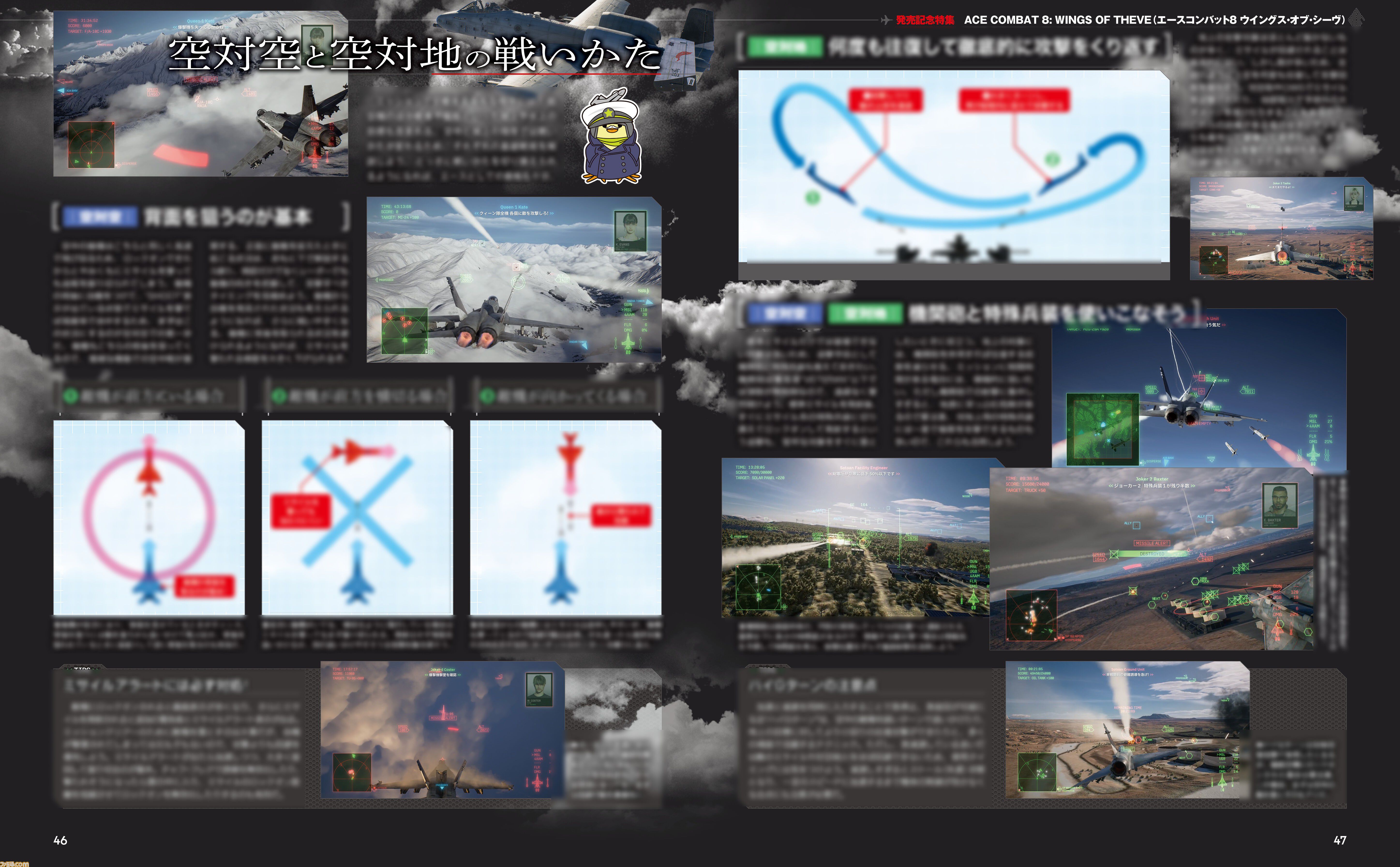 『エースコンバット8』発売記念特集。「いまから君がこの戦争最大の撃墜王だ」図解入りのレクチャーで飛んだことがないルーキーでも安心の全16ページ【先出し週刊ファミ通】