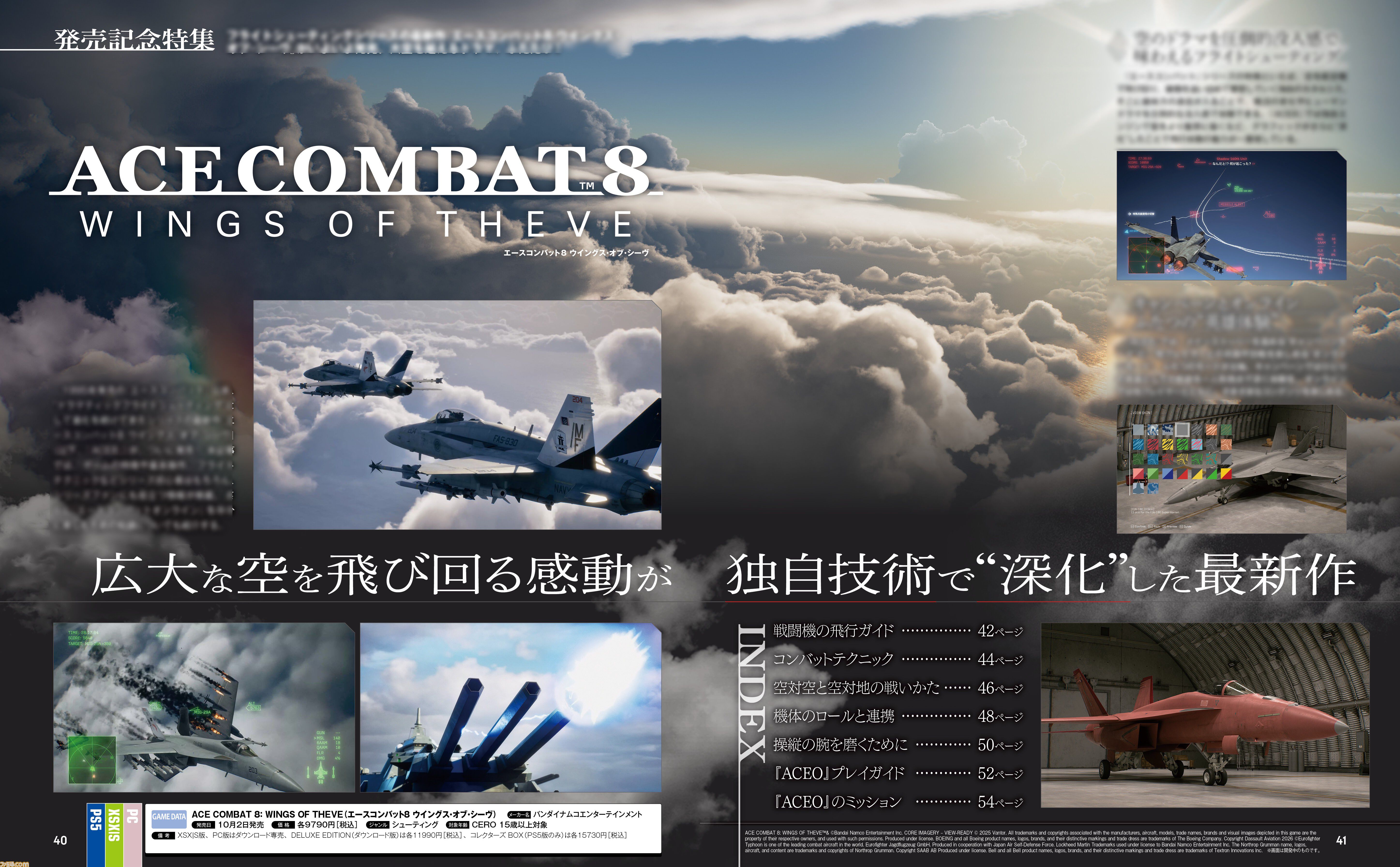 『エースコンバット8』発売記念特集。「いまから君がこの戦争最大の撃墜王だ」図解入りのレクチャーで飛んだことがないルーキーでも安心の全16ページ【先出し週刊ファミ通】