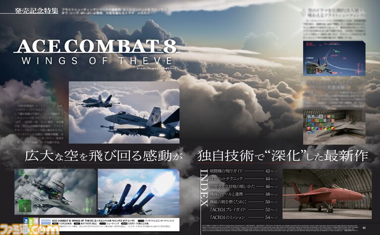 『エースコンバット8』発売記念特集。「いまから君がこの戦争最大の撃墜王だ」図解入りのレクチャーで飛んだことがないルーキーでも安心の全16ページ【先出し週刊ファミ通】