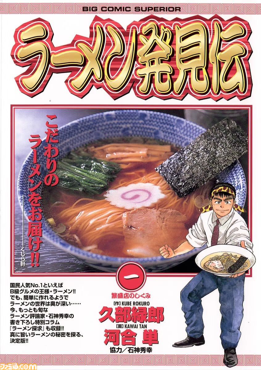 【Kindleセール】『ラーメン発見伝』『美味しんぼ』『ウシジマくん』が全巻50%ポイント還元で実質半額！　『エグゼロス』は全巻100円の大特価
