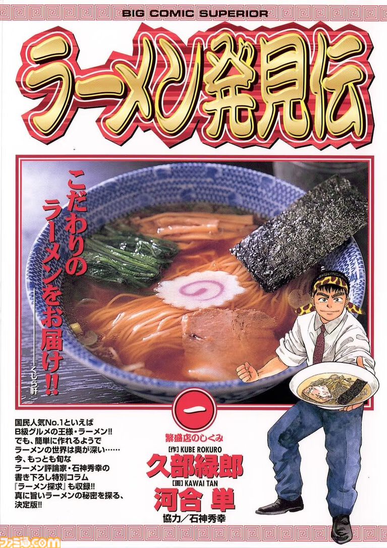 【Kindleセール】『ラーメン発見伝』『美味しんぼ』『ウシジマくん』が全巻50%ポイント還元で実質半額! 『エグゼロス』は全巻100円の大特価