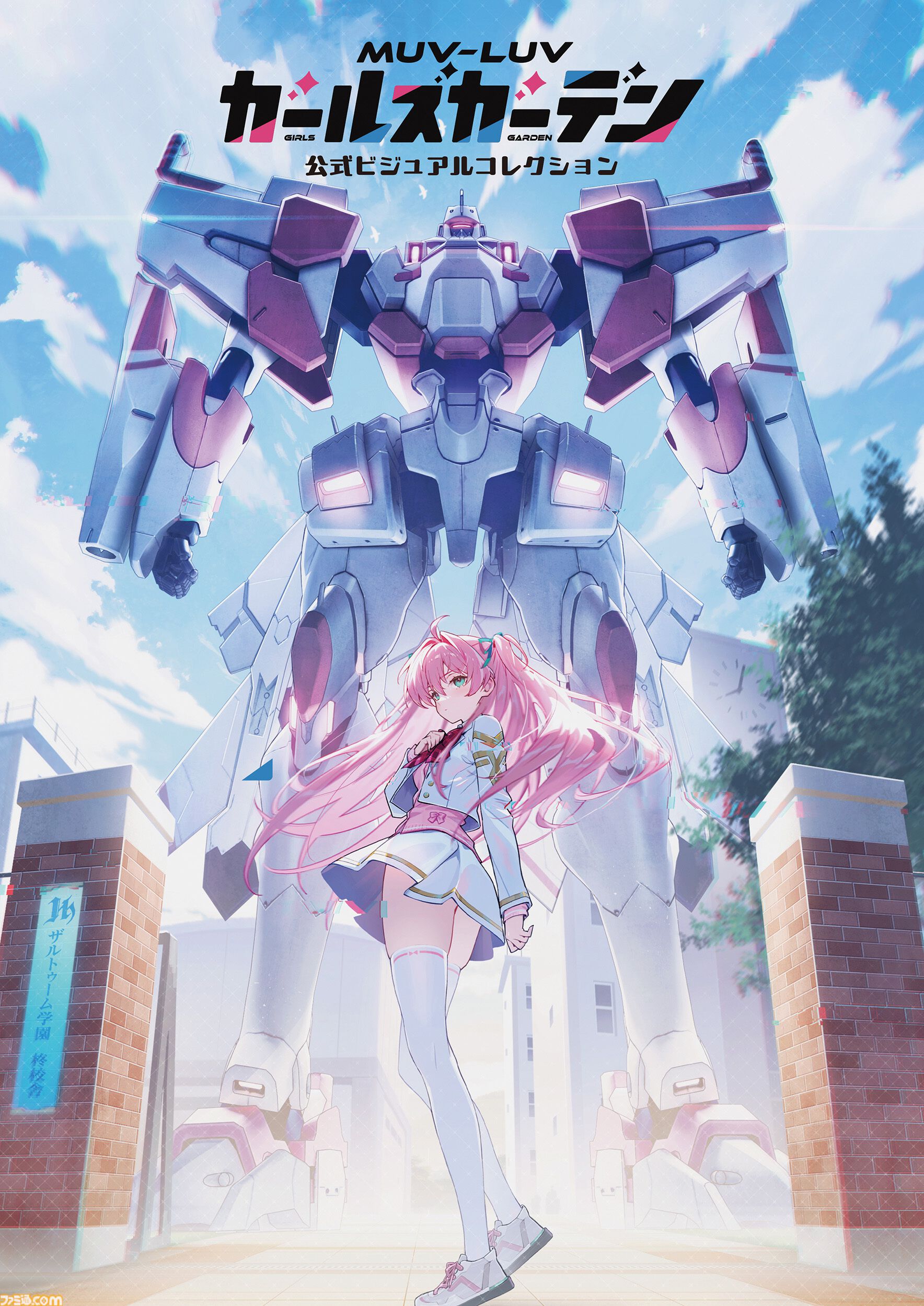 『マブラヴ ガールズガーデン』初の公式画集が11月26日（木）に発売決定。第一部全キャラ＆MGが大集合！本書限定、採掘SD「四王天神楽」のシリアルコード付き