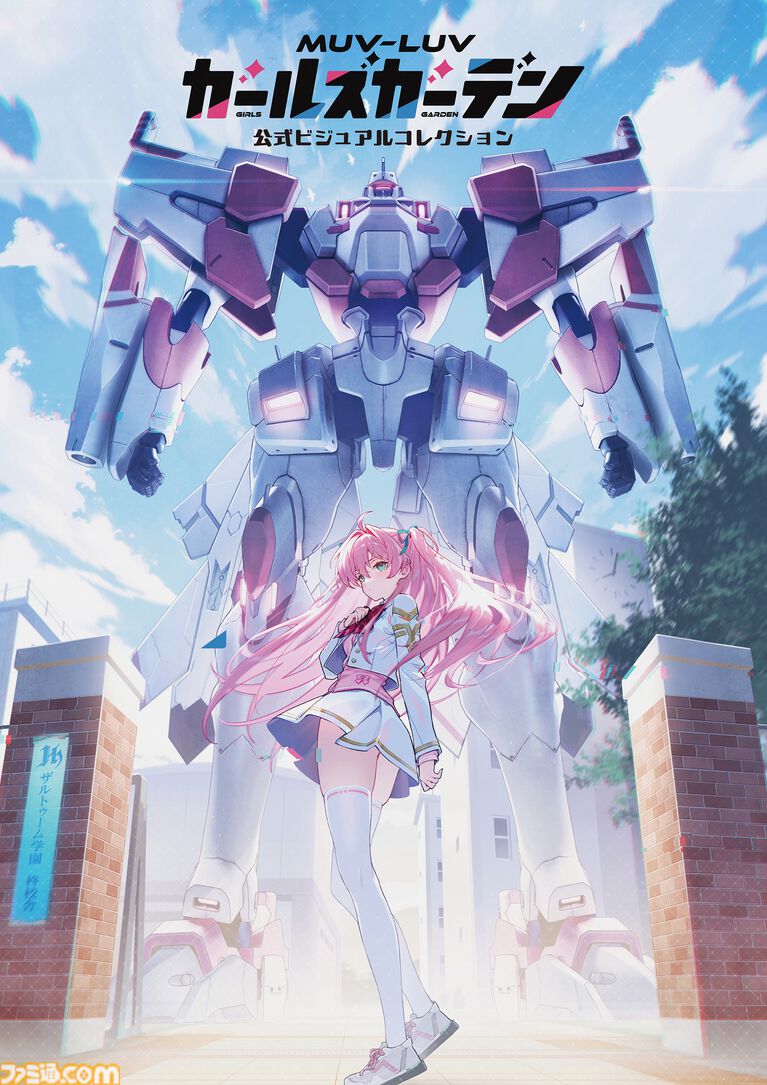 『マブラヴ ガールズガーデン』初の公式画集が11月26日(木)に発売決定。第一部全キャラ&MGが大集合!本書限定、採掘SD「四王天神楽」のシリアルコード付き