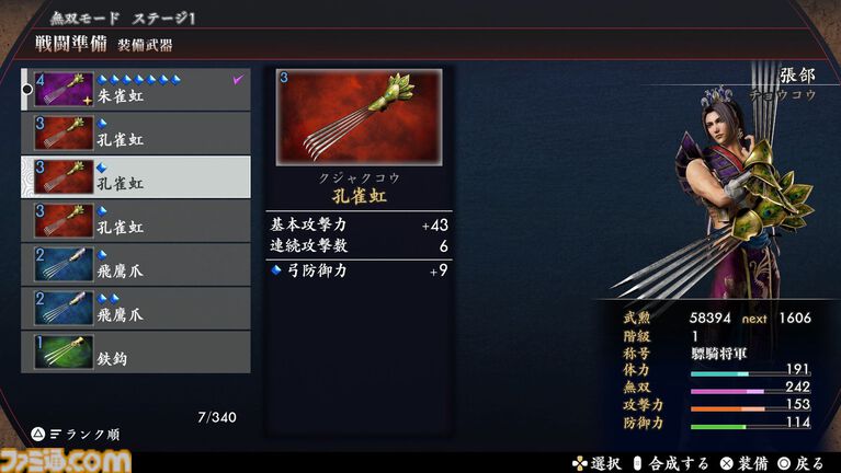 リマスター版『真・三國無双2』レビュー。「邪魔だぁぁぁ！（山田ぁぁぁ！）」「馬鹿めが！」 あらゆる要素がそのままに、遊びやすく進化。成長も隠しアイテム獲得も楽になり、『ORIGINS』要素も登場。ほぼリメイク