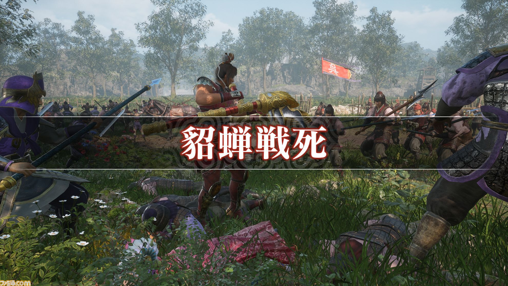 リマスター版『真・三國無双2』レビュー。「邪魔だぁぁぁ！（山田ぁぁぁ！）」「馬鹿めが！」 あらゆる要素がそのままに、遊びやすく進化。成長も隠しアイテム獲得も楽になり、『ORIGINS』要素も登場。ほぼリメイク