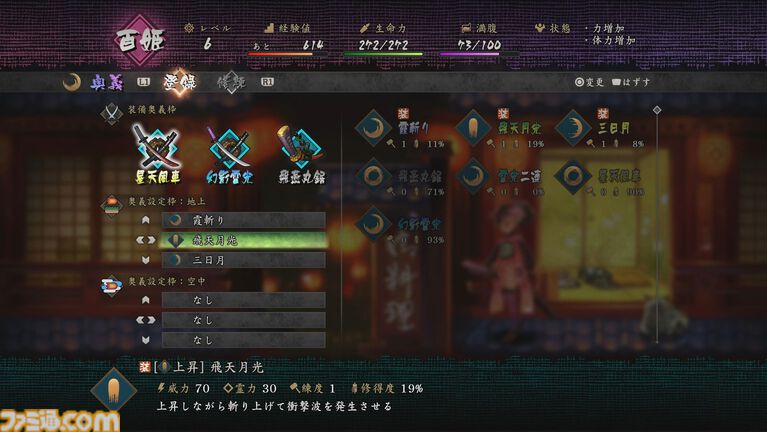 『朧村正怪奇譚』試遊レビュー。ヴァニラウェアの名作剣戟アクションが、より美しく進化。刀の奥義を修得できるようになり、自由自在な立ち回りも可能に