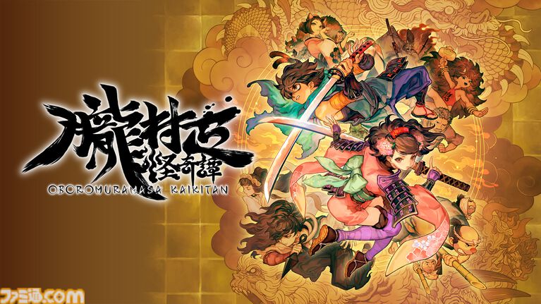 『朧村正怪奇譚』試遊レビュー。ヴァニラウェアの名作剣戟アクションが、より美しく進化。刀の奥義を修得できるようになり、自由自在な立ち回りも可能に