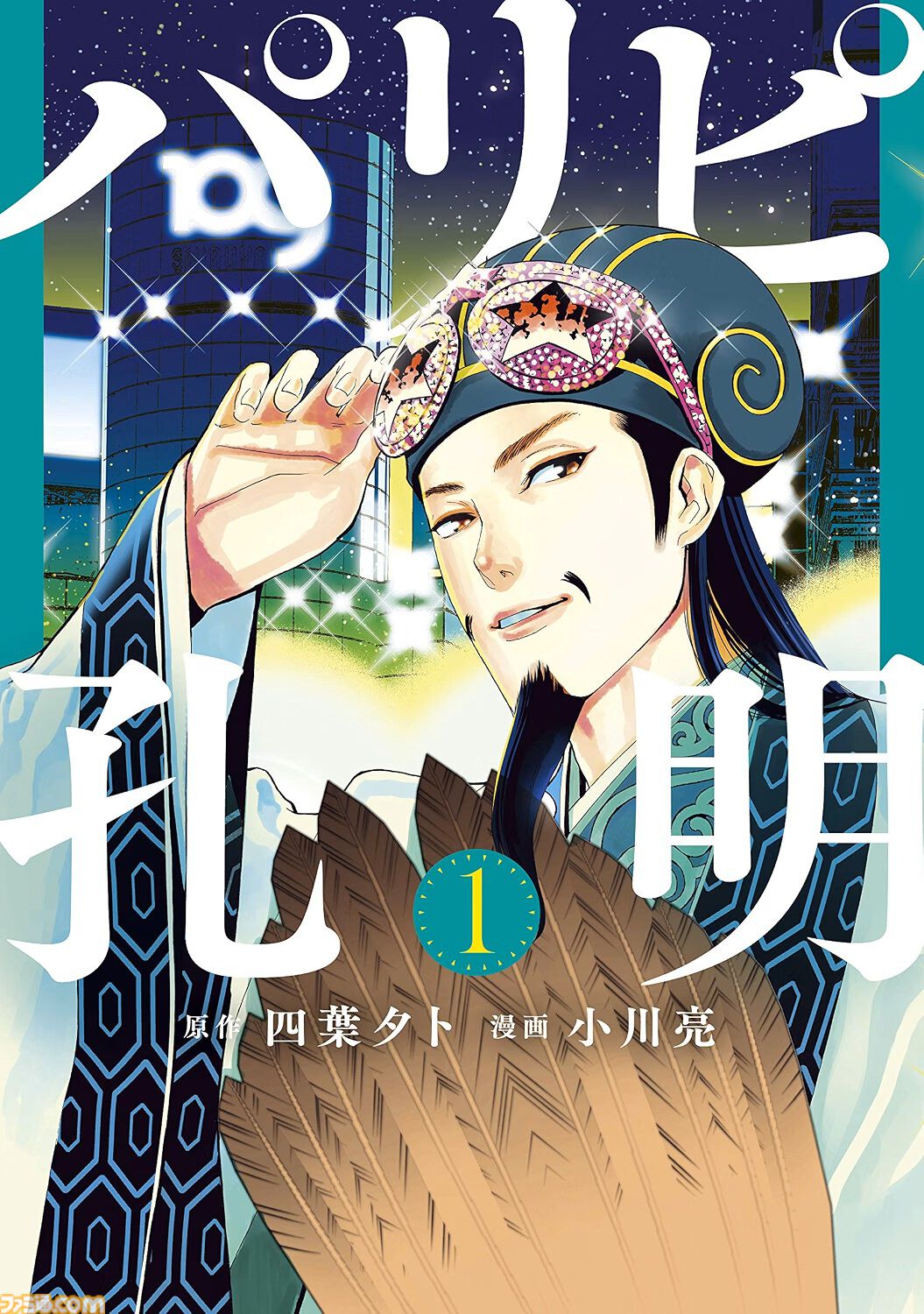 『ゴルゴ13』221巻まで50％ポイント還元、全巻購入なら13万円で6.4万ポイントもらえる。『パリピ孔明』『盾の勇者の成り上がり』なども実質半額