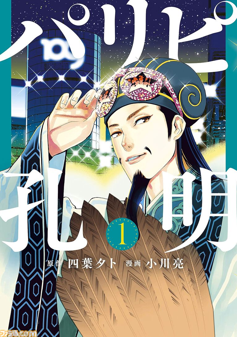 『ゴルゴ13』221巻まで50%ポイント還元、全巻購入なら13万円で6.4万ポイントもらえる。『パリピ孔明』『盾の勇者の成り上がり』なども実質半額