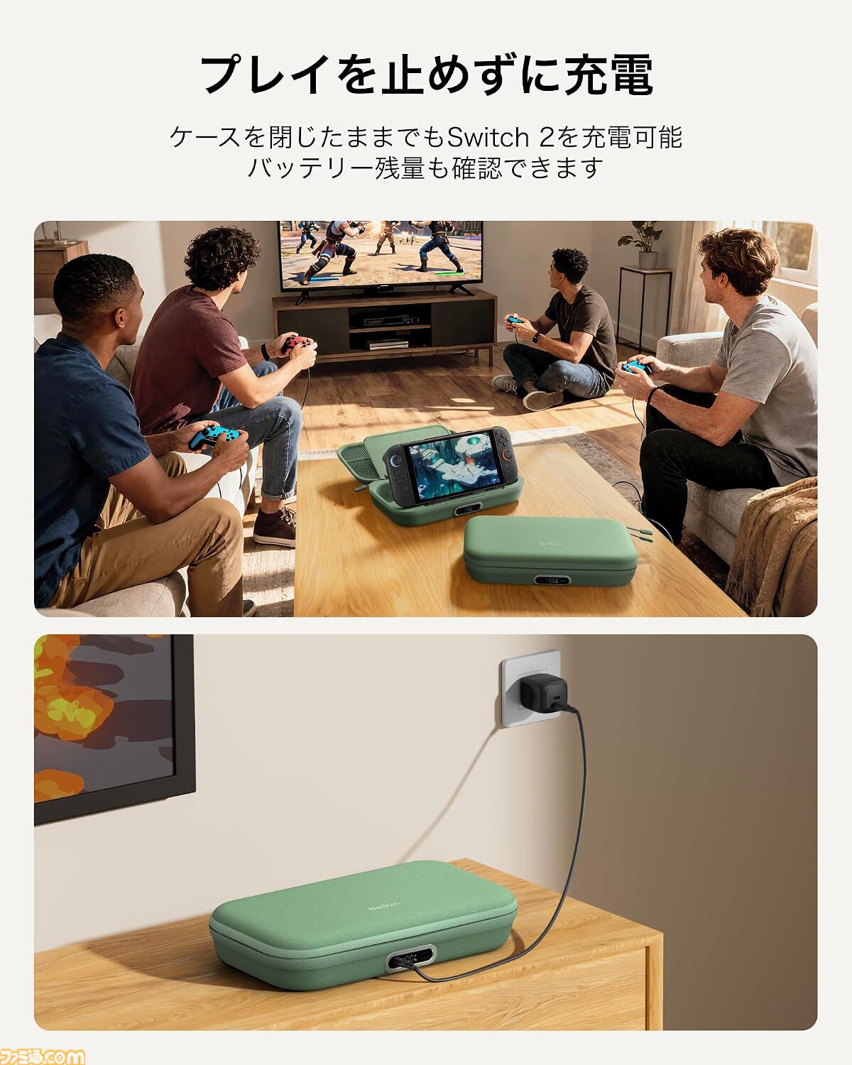 ベルキンのSwitch2用ケースはバッテリー内蔵で充電しながらゲームができて便利だと話題。スタンドつきで自宅以外の場所でもテーブルモードでゲームがじっくり楽しめる