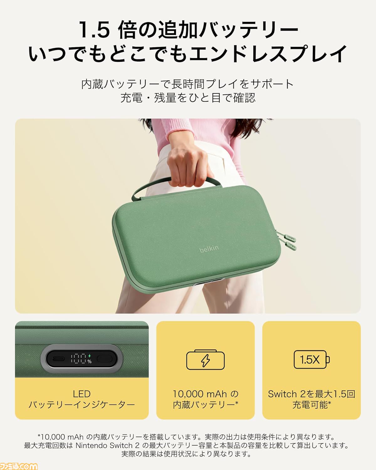 ベルキンのSwitch2用ケースはバッテリー内蔵で充電しながらゲームができて便利だと話題。スタンドつきで自宅以外の場所でもテーブルモードでゲームがじっくり楽しめる