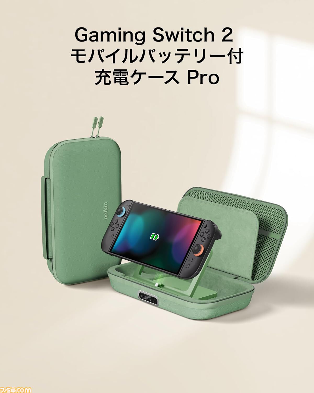 ベルキンのSwitch2用ケースはバッテリー内蔵で充電しながらゲームができて便利だと話題。スタンドつきで自宅以外の場所でもテーブルモードでゲームがじっくり楽しめる