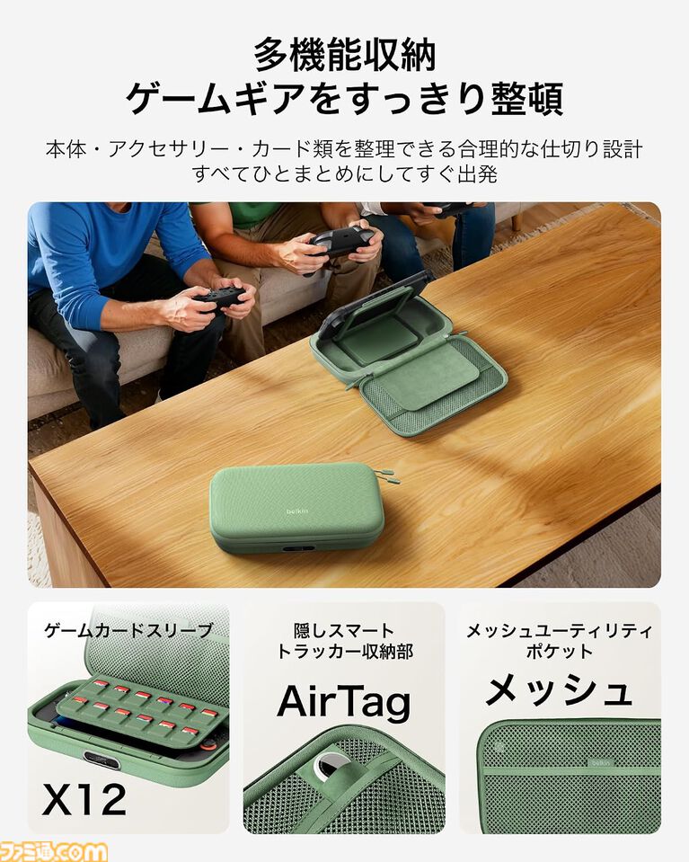 ベルキンのSwitch2用ケースはバッテリー内蔵で充電しながらゲームができて便利だと話題。スタンドつきで自宅以外の場所でもテーブルモードでゲームがじっくり楽しめる