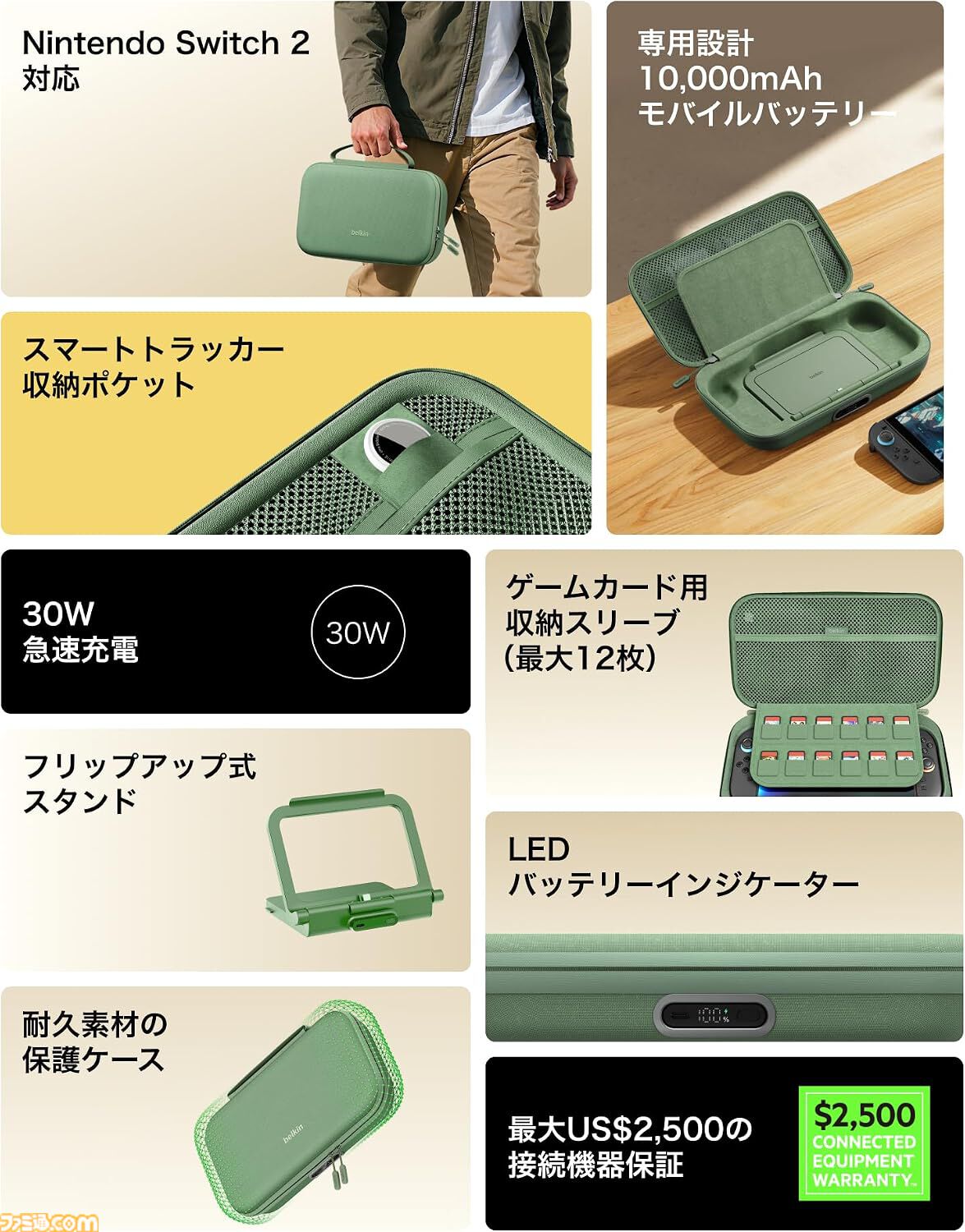 ベルキンのSwitch2用ケースはバッテリー内蔵で充電しながらゲームができて便利だと話題。スタンドつきで自宅以外の場所でもテーブルモードでゲームがじっくり楽しめる