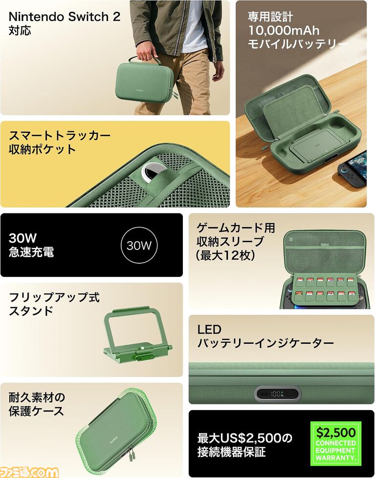 ベルキンのSwitch2用ケースはバッテリー内蔵で充電しながらゲームができて便利だと話題。スタンドつきで自宅以外の場所でもテーブルモードでゲームがじっくり楽しめる