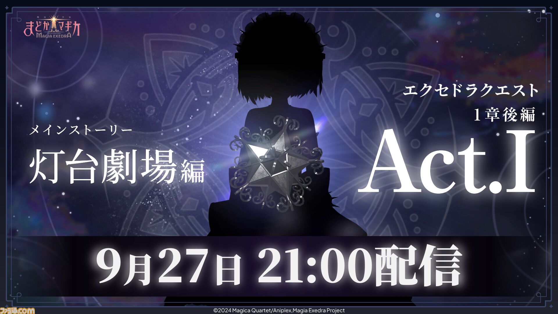 【まどドラ】完全新作ストーリー『魔法少女そらな☆マギカ』10月4日開幕。西暦2225年の“宇宙”が舞台の本格ハードSF作品【まどマギ】